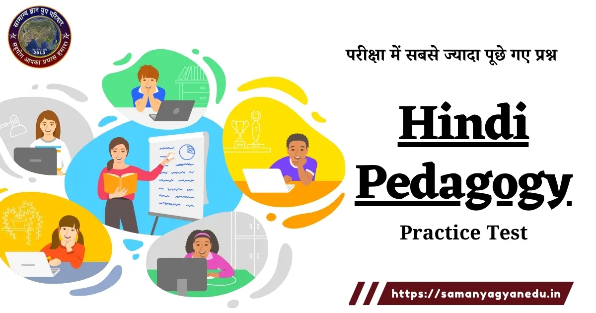 Hindi Pedagogy Practice Test